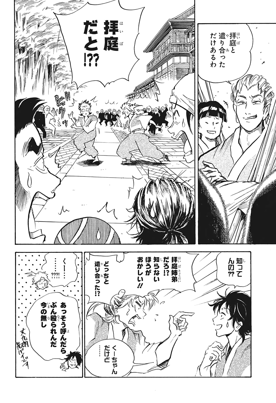 武芸道行 NERU 第2話 - Page 23