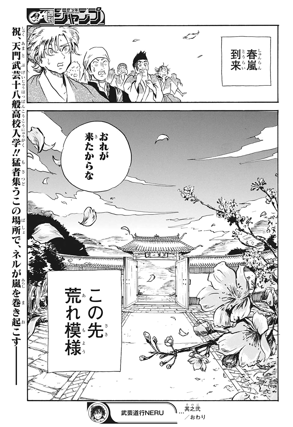 武芸道行 NERU 第2話 - Page 26
