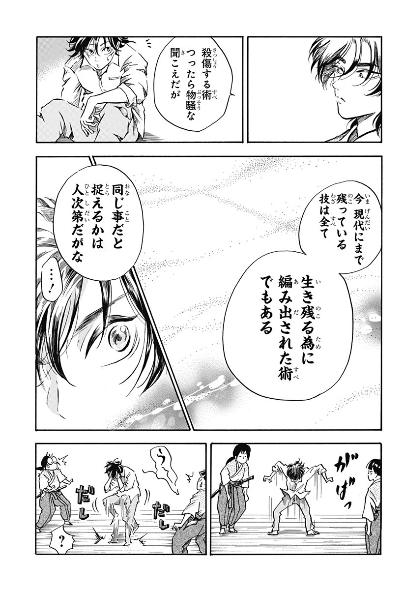 武芸道行 NERU 第3話 - Page 19