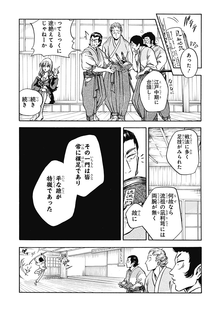 武芸道行 NERU 第3話 - Page 9