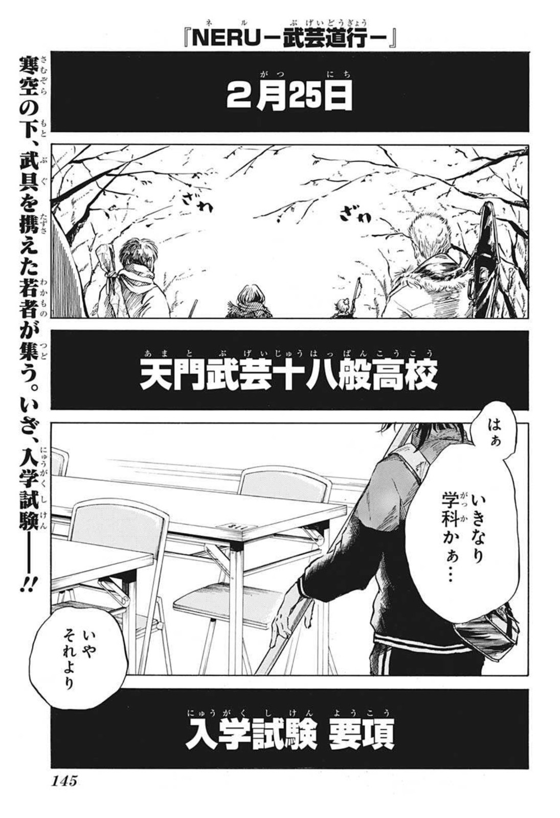 武芸道行 NERU 第4話 - Page 1