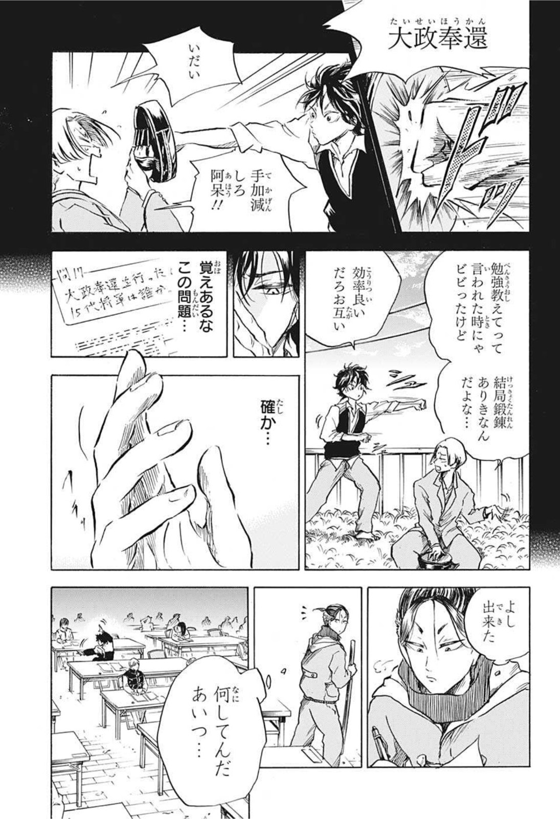 武芸道行 NERU 第4話 - Page 11