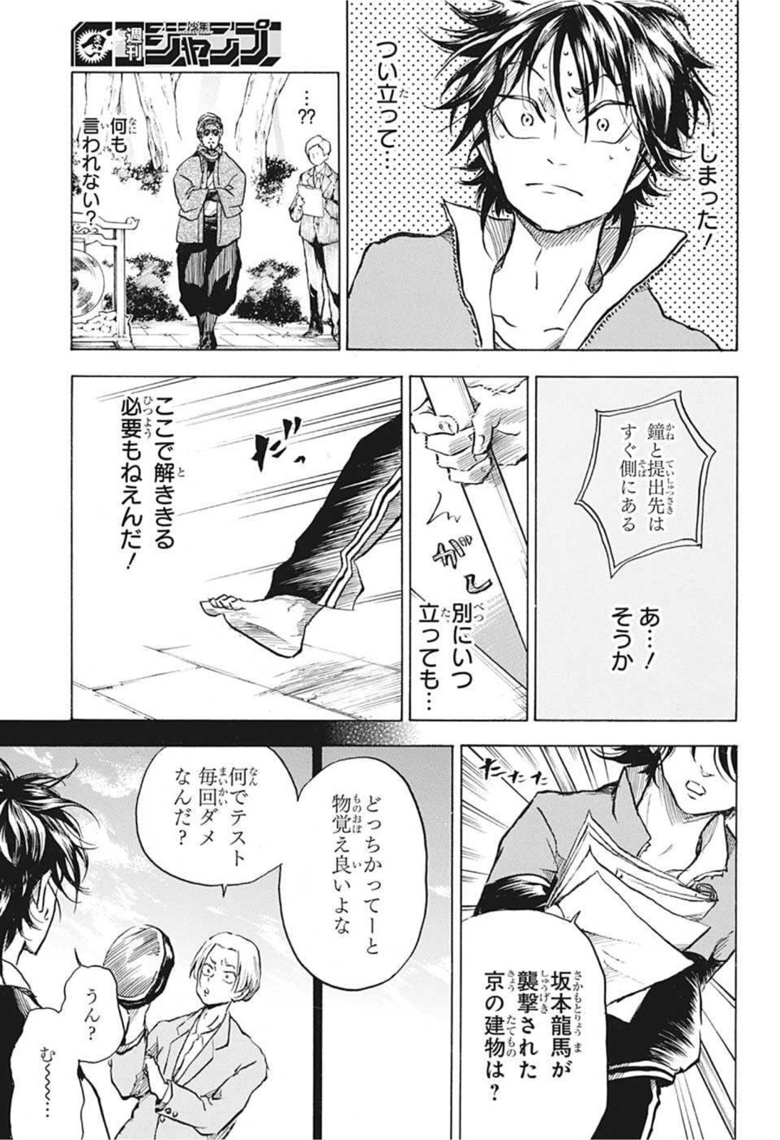 武芸道行 NERU 第4話 - Page 13