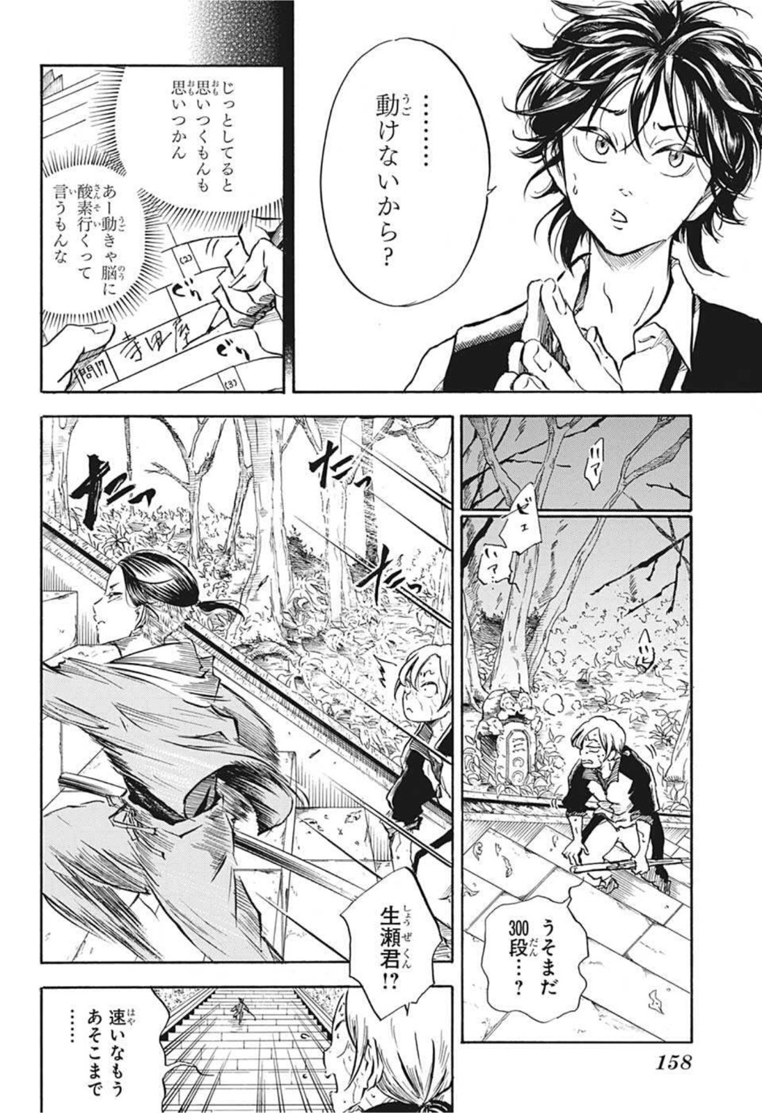 武芸道行 NERU 第4話 - Page 14
