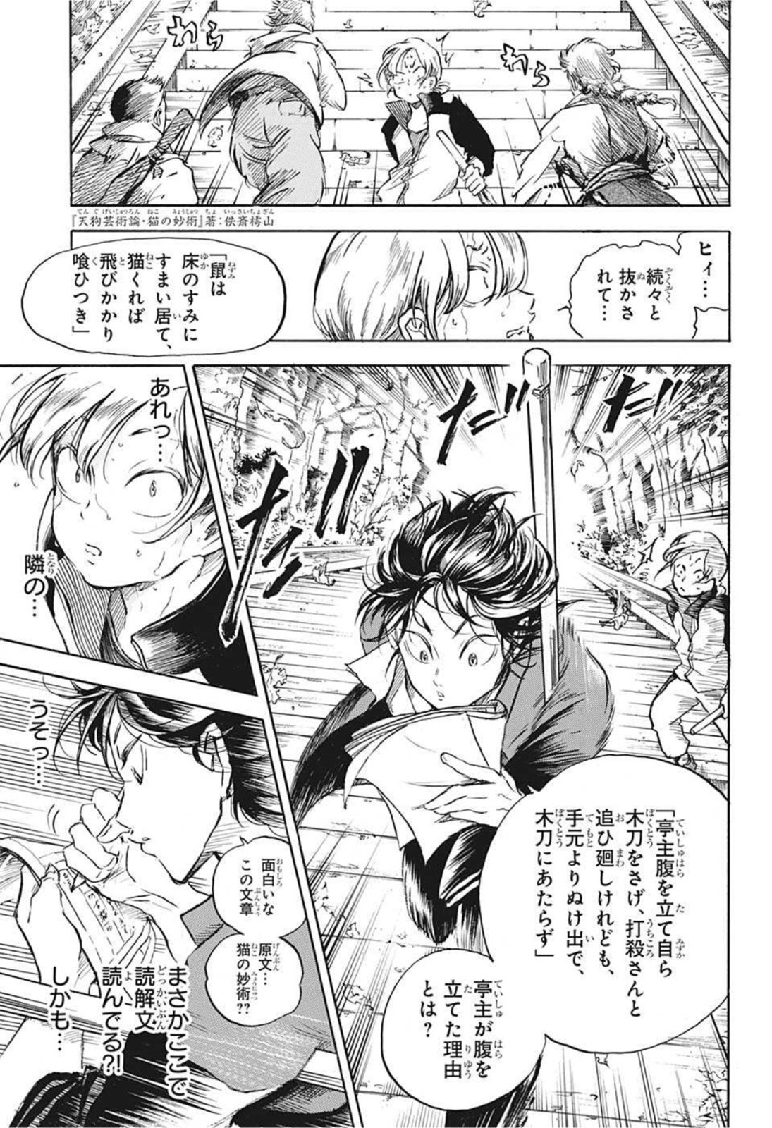 武芸道行 NERU 第4話 - Page 15