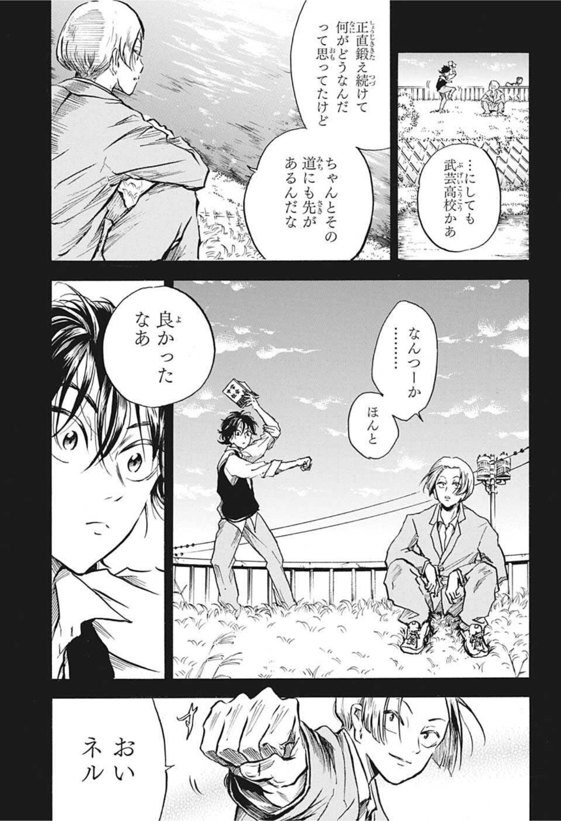 武芸道行 NERU 第4話 - Page 17