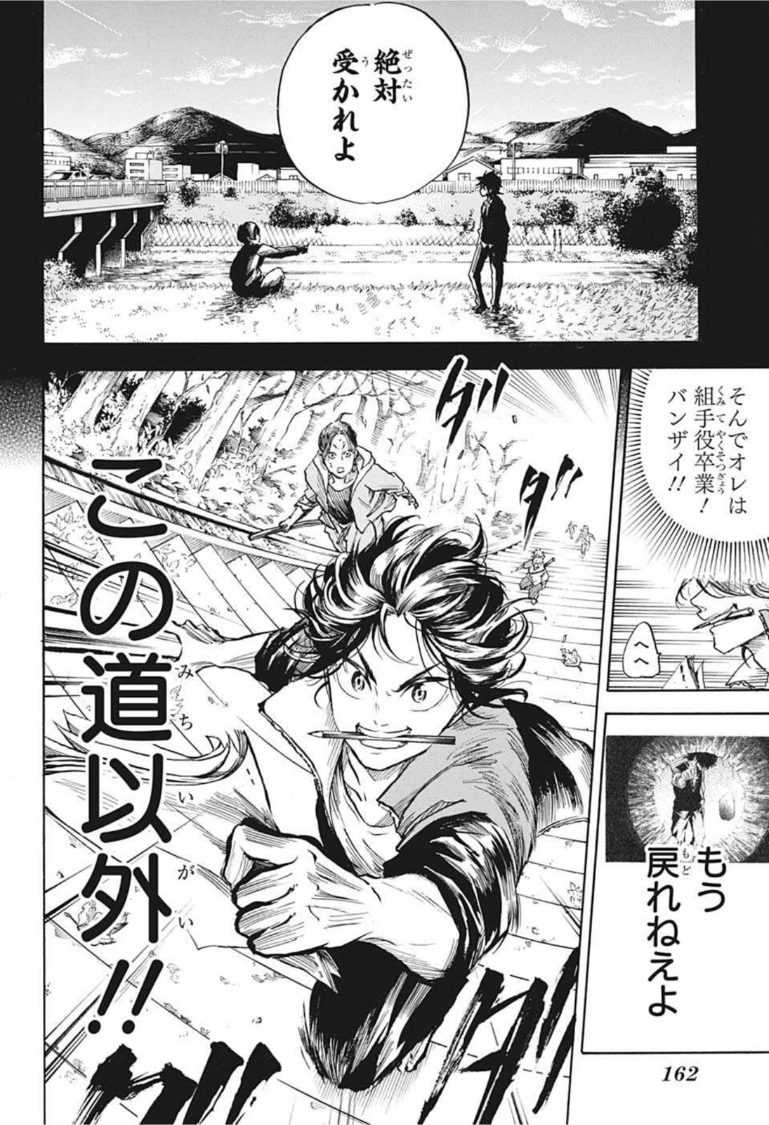 武芸道行 NERU 第4話 - Page 18