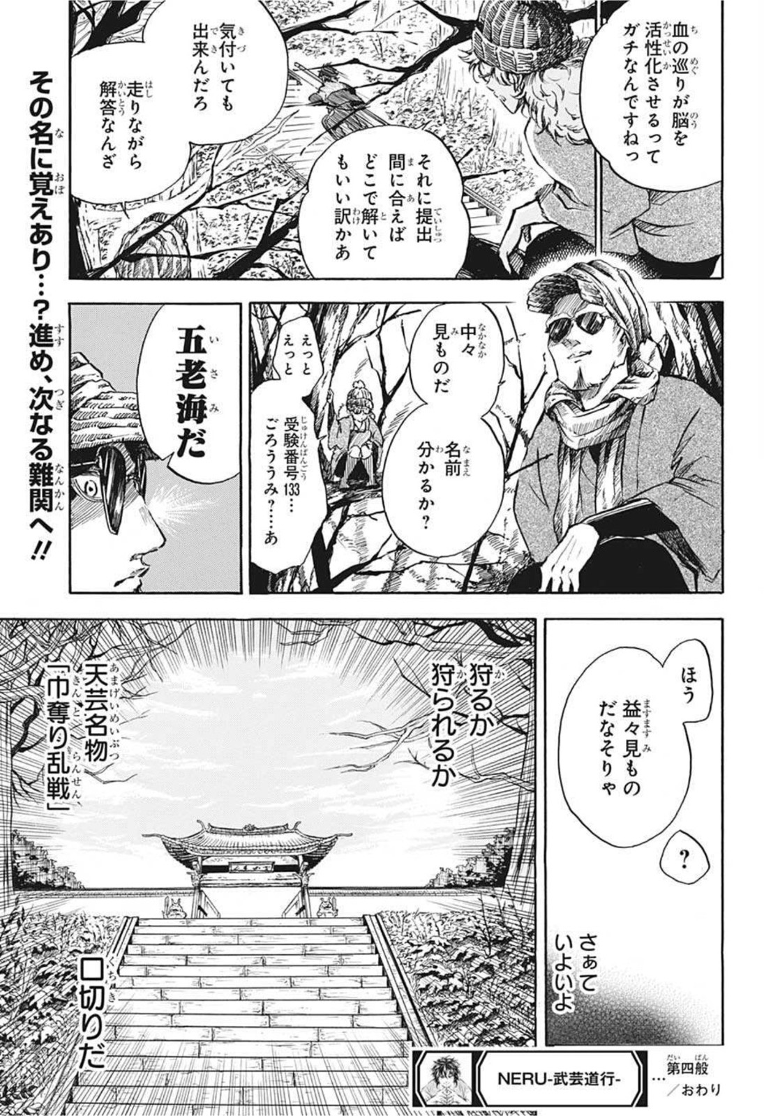 武芸道行 NERU 第4話 - Page 19