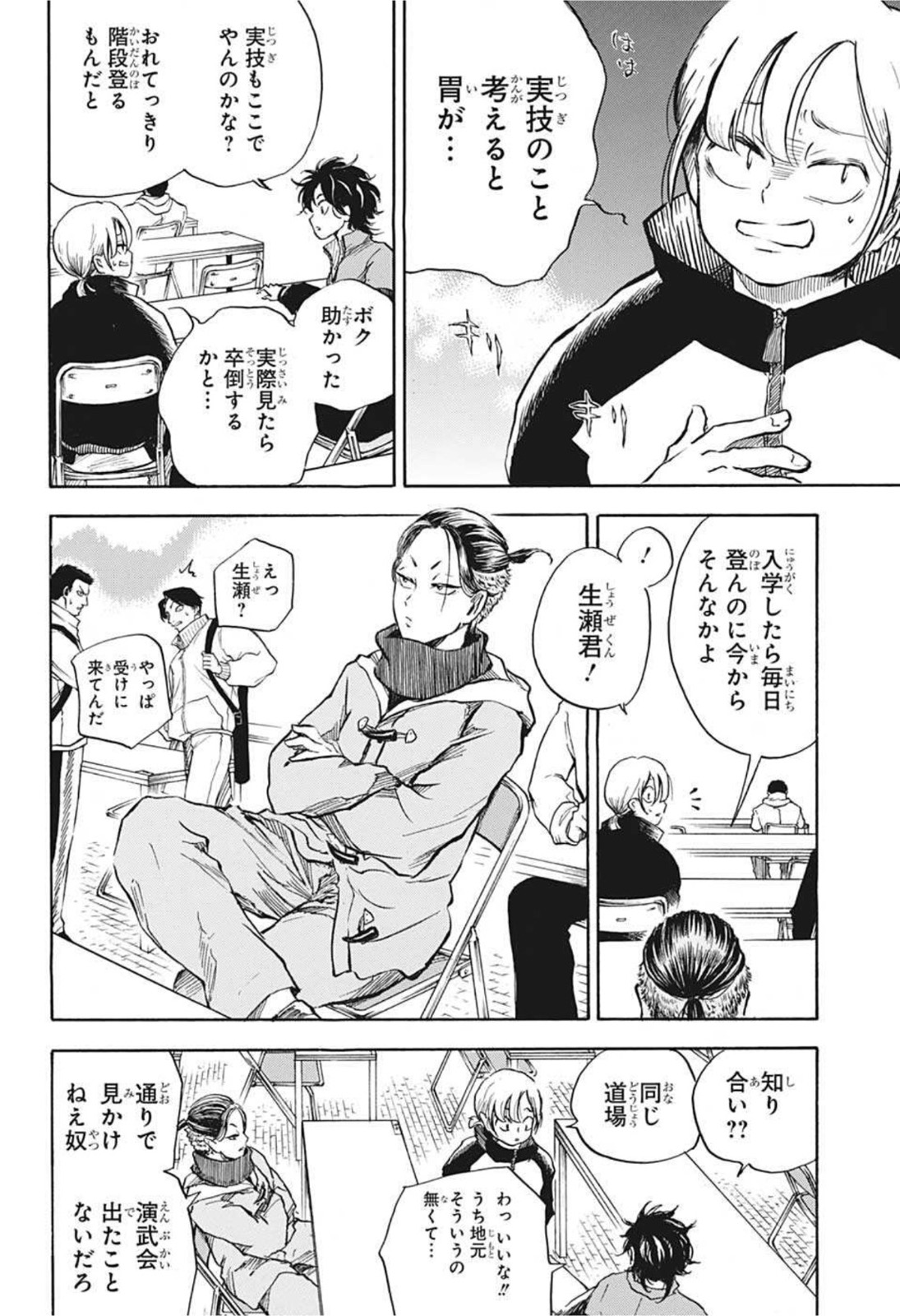 武芸道行 NERU 第4話 - Page 4