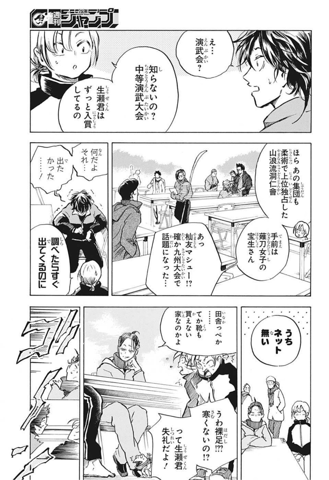 武芸道行 NERU 第4話 - Page 5