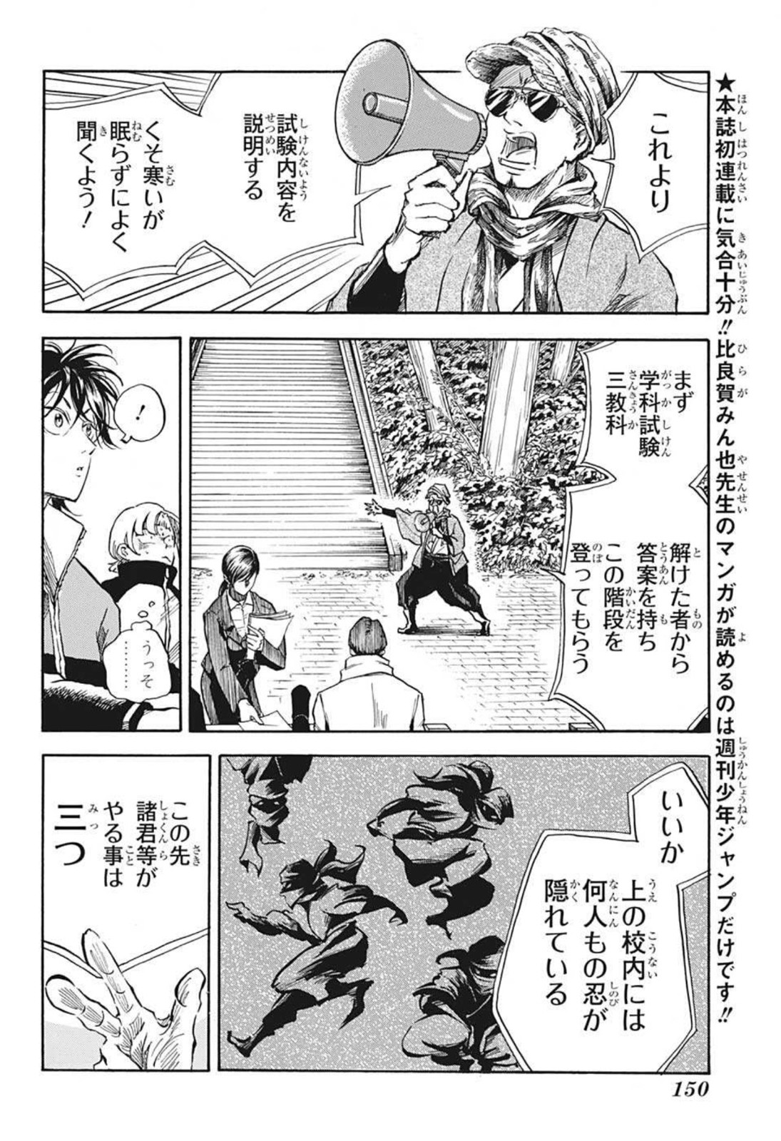 武芸道行 NERU 第4話 - Page 6