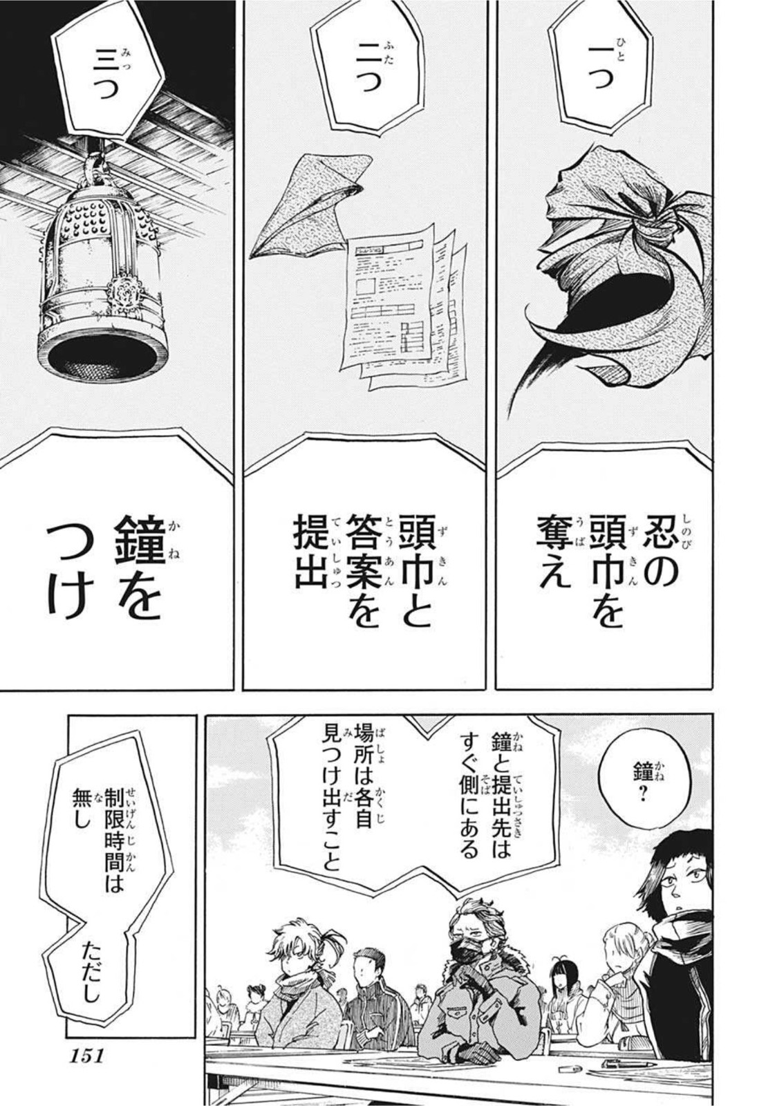武芸道行 NERU 第4話 - Page 7