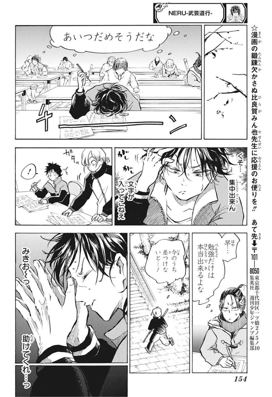 武芸道行 NERU 第4話 - Page 10