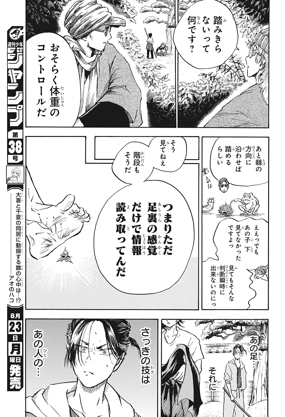 武芸道行 NERU 第5話 - Page 17
