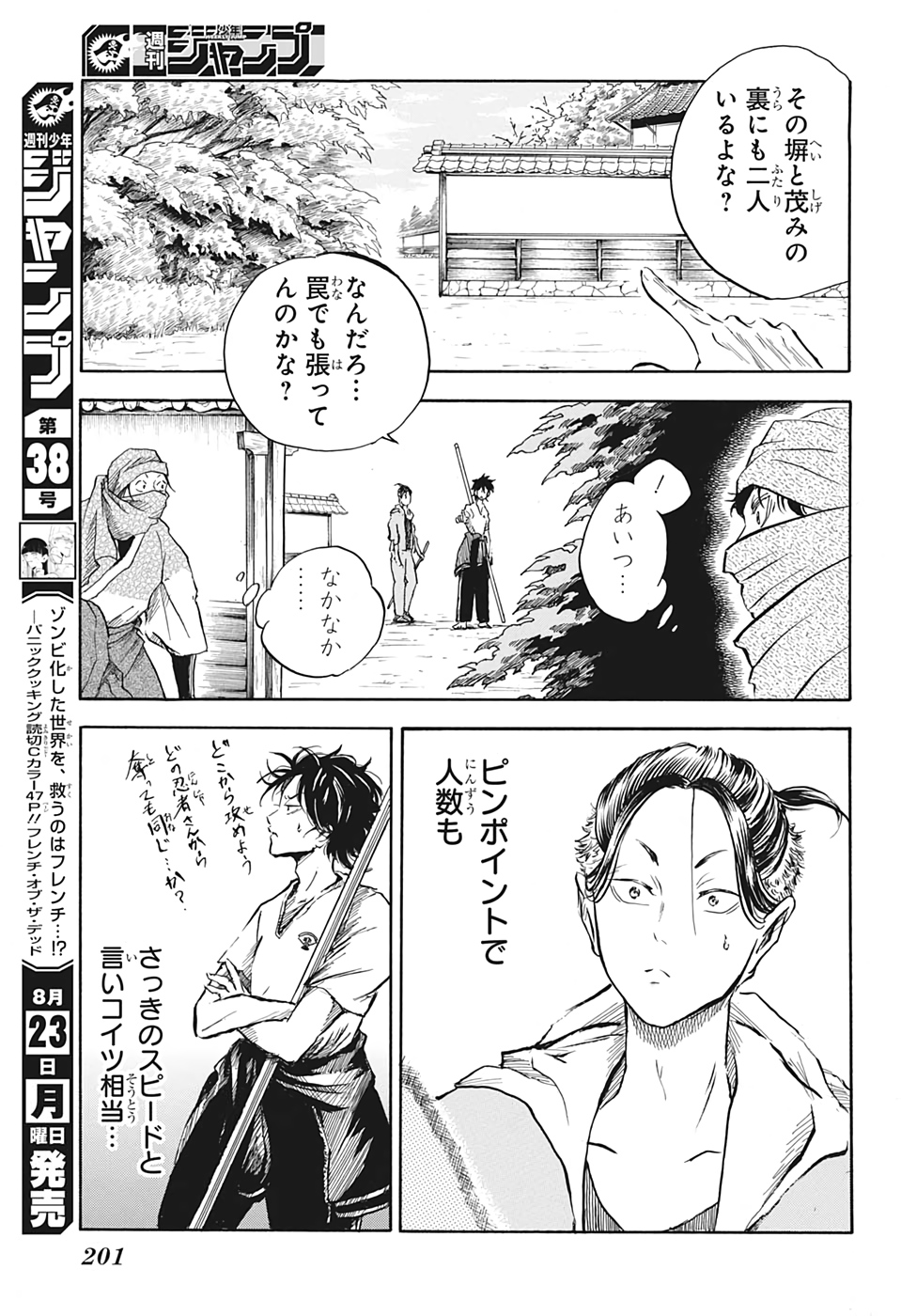 武芸道行 NERU 第5話 - Page 3