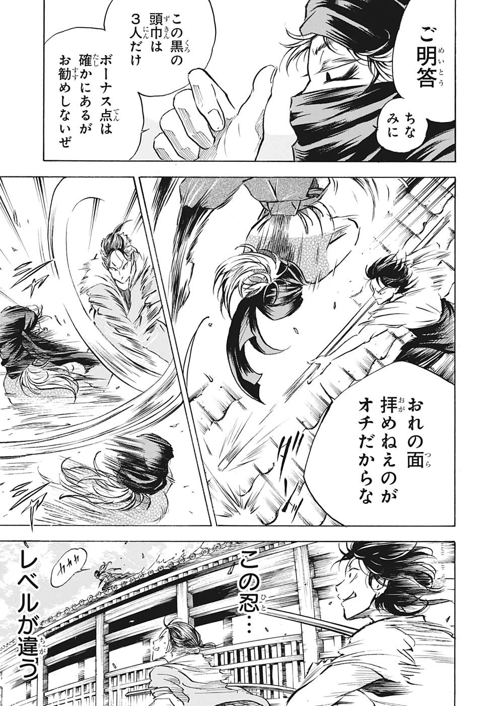 武芸道行 NERU 第5話 - Page 7
