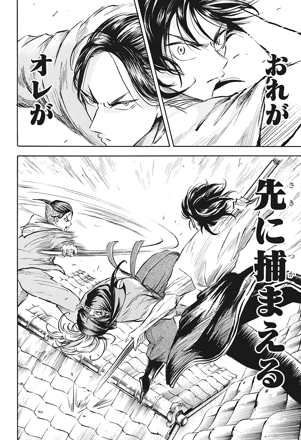 武芸道行 NERU 第5話 - Page 8