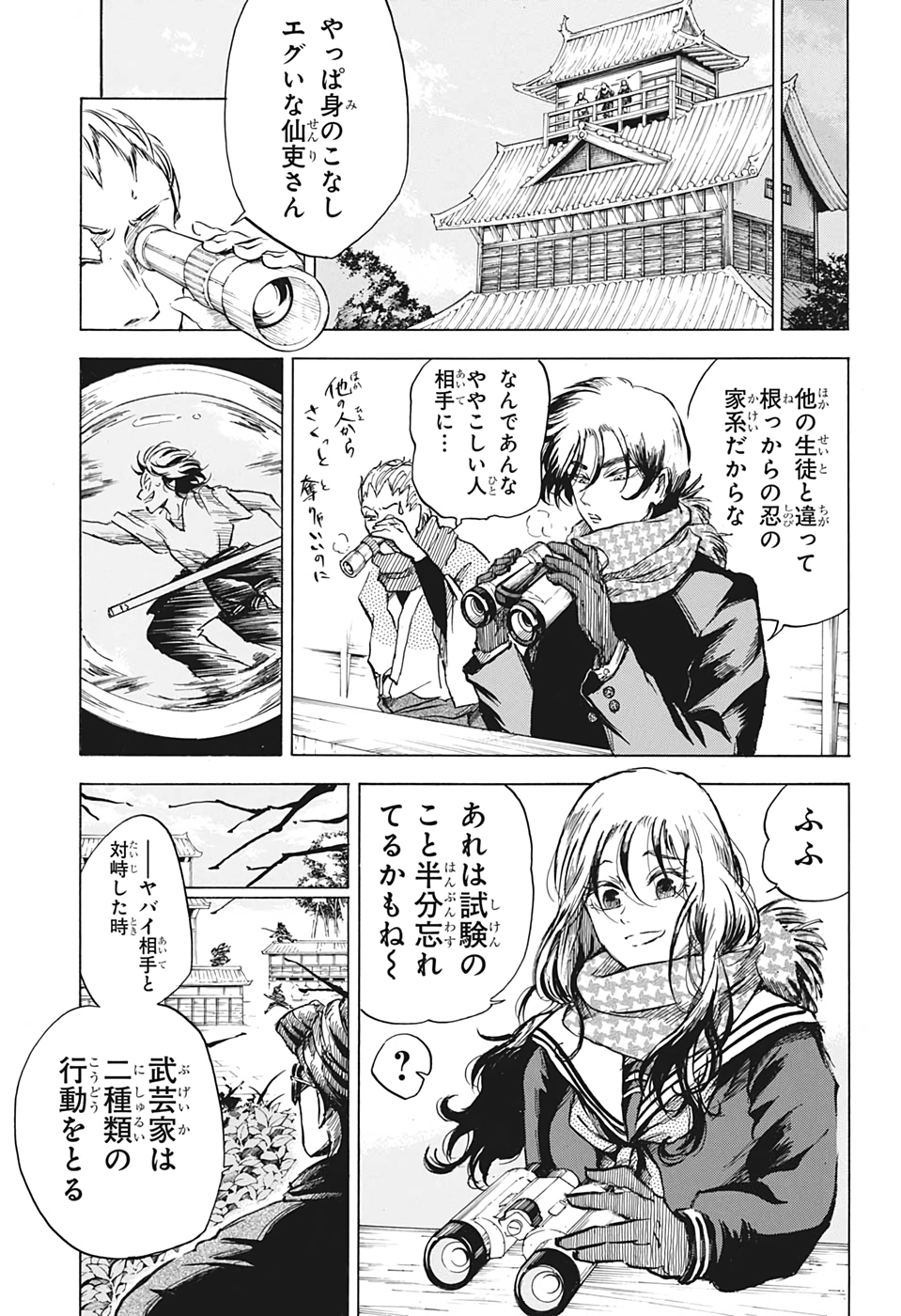 武芸道行 NERU 第5話 - Page 9