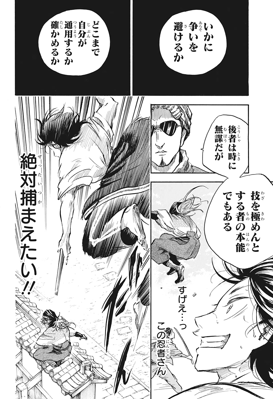 武芸道行 NERU 第5話 - Page 10