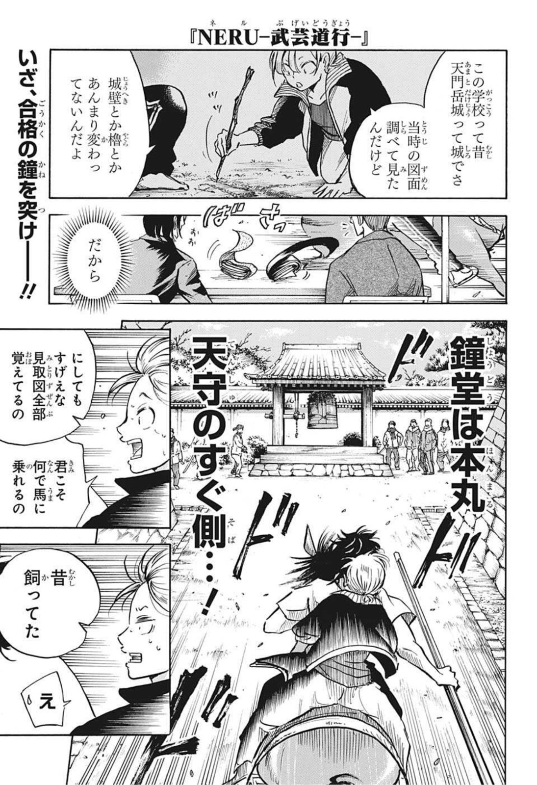 武芸道行 NERU 第7話 - Page 1