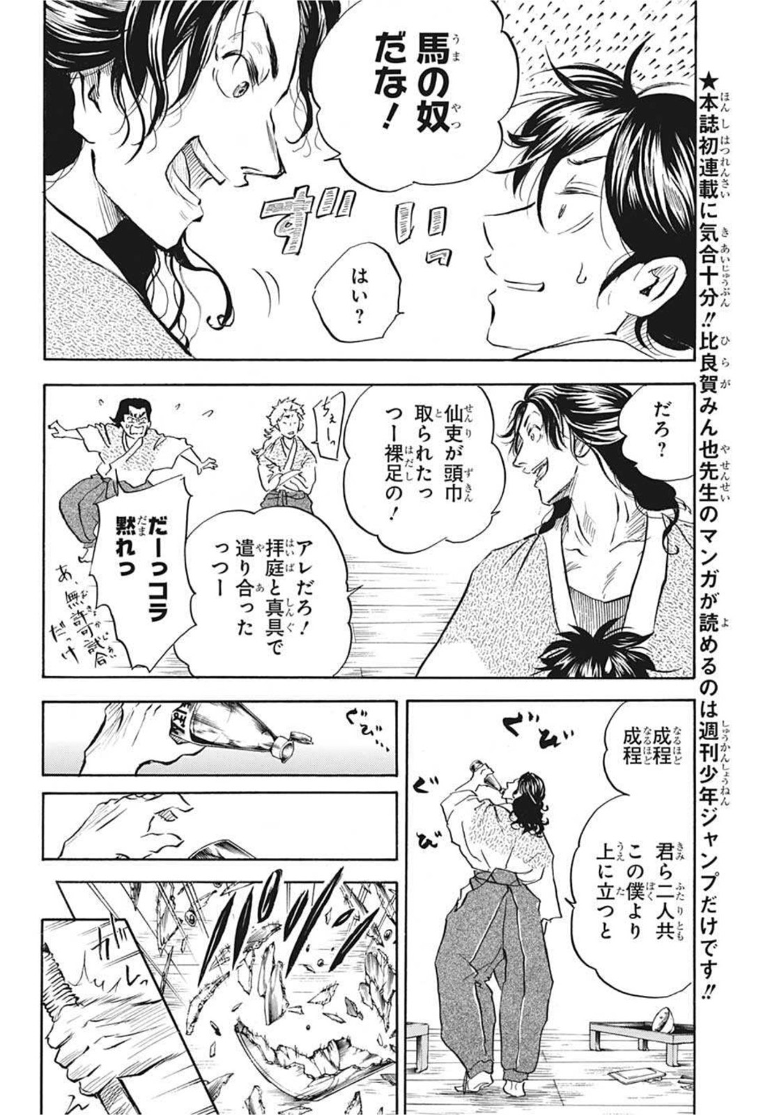 武芸道行 NERU 第8話 - Page 16