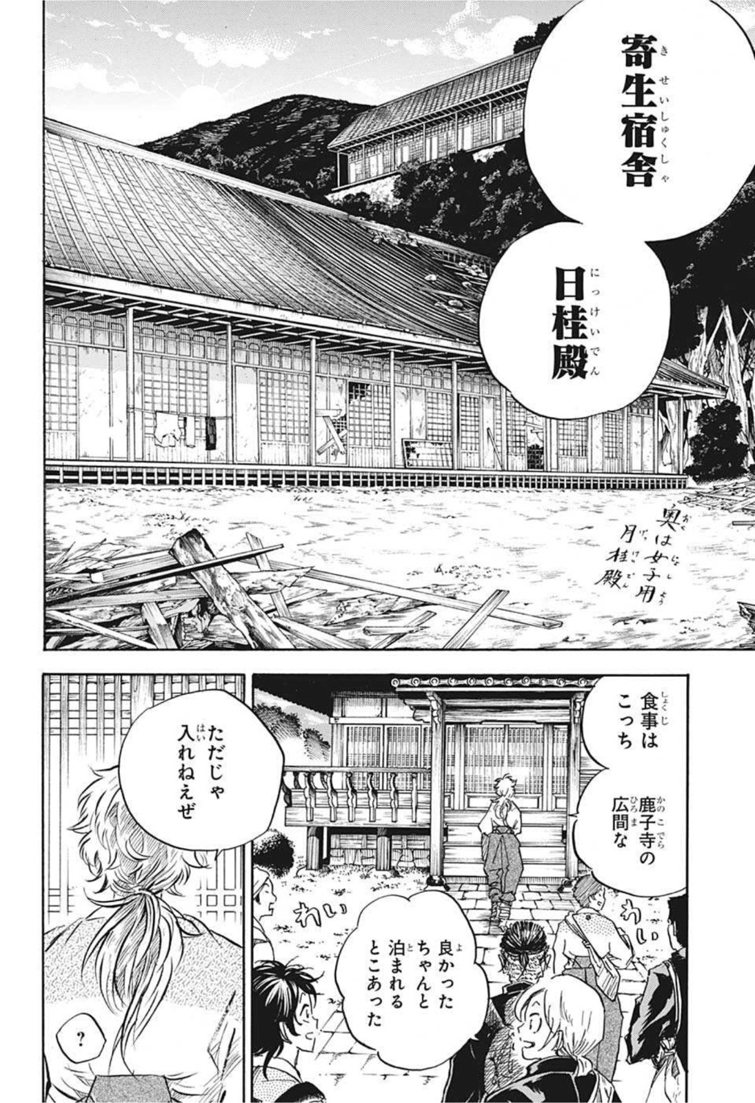 武芸道行 NERU 第8話 - Page 8