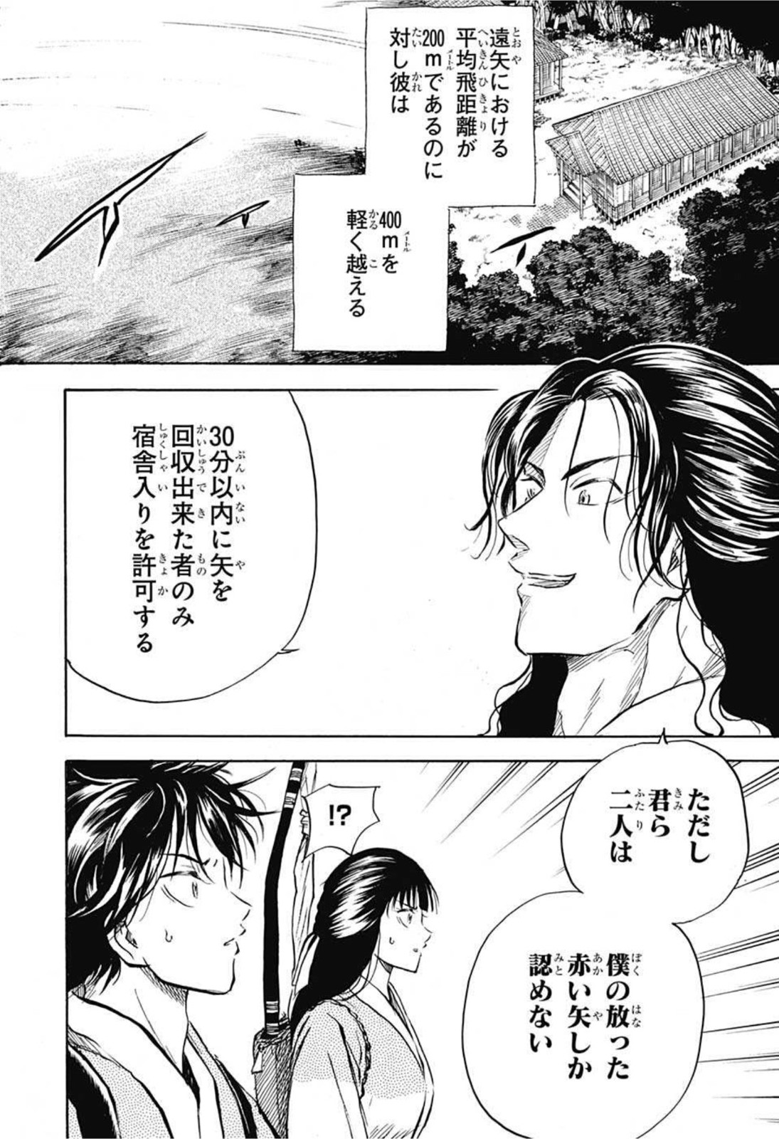 武芸道行 NERU 第9話 - Page 2