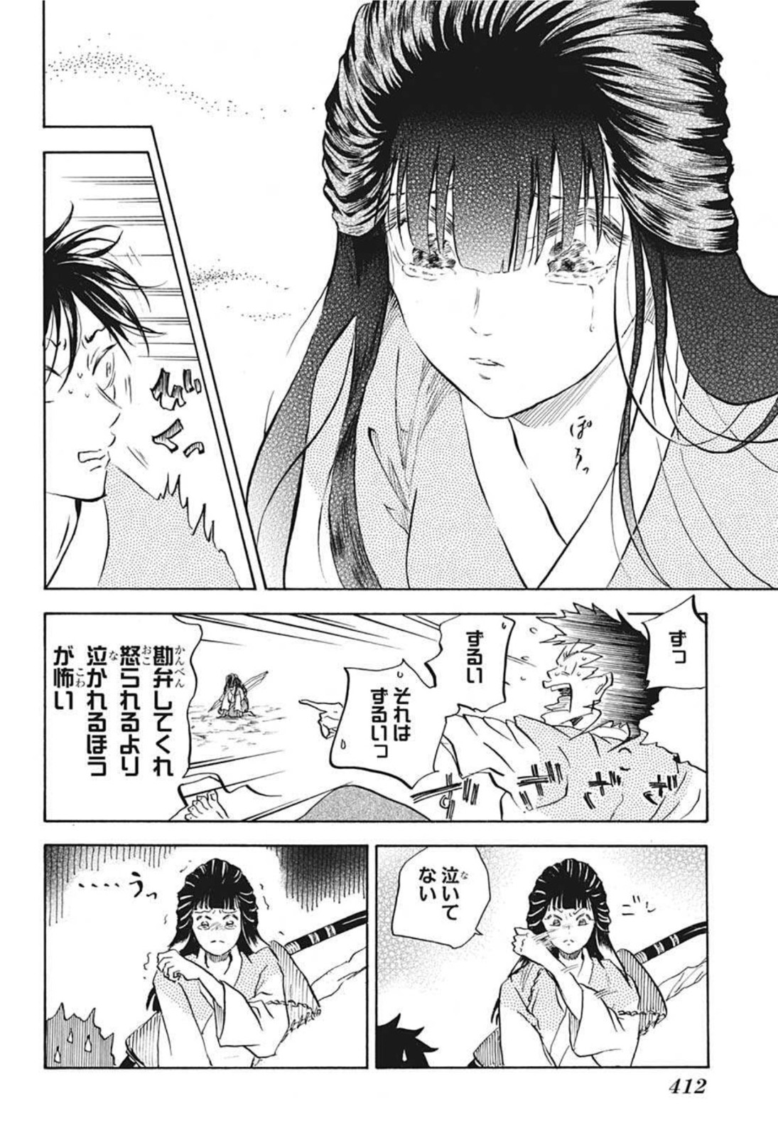 武芸道行 NERU 第9話 - Page 12