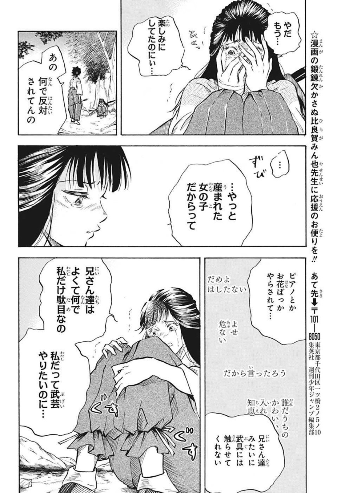 武芸道行 NERU 第9話 - Page 14
