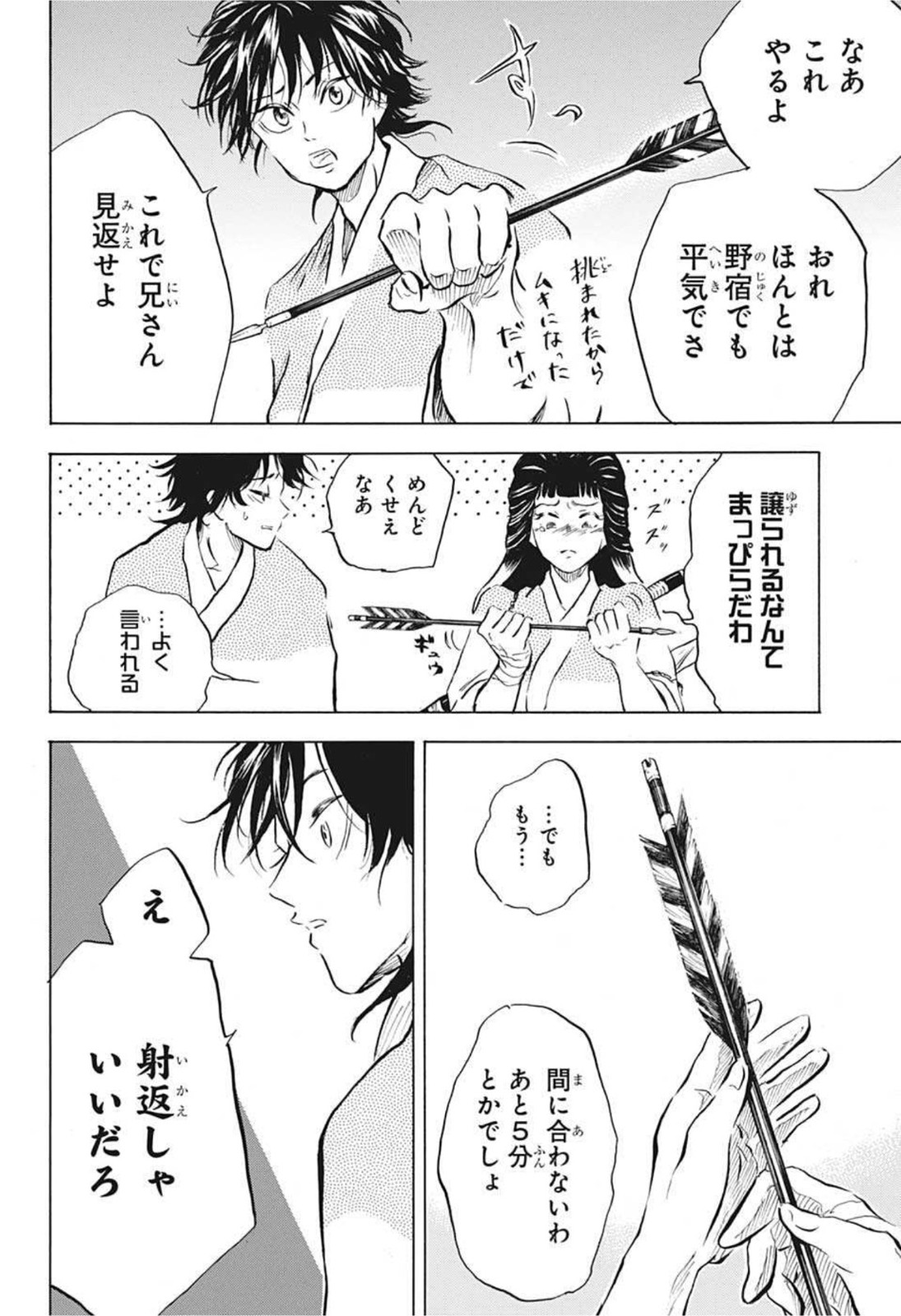 武芸道行 NERU 第9話 - Page 16