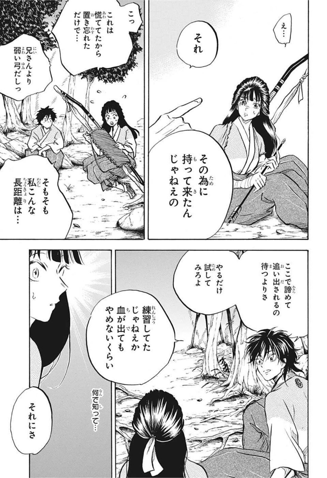 武芸道行 NERU 第9話 - Page 17