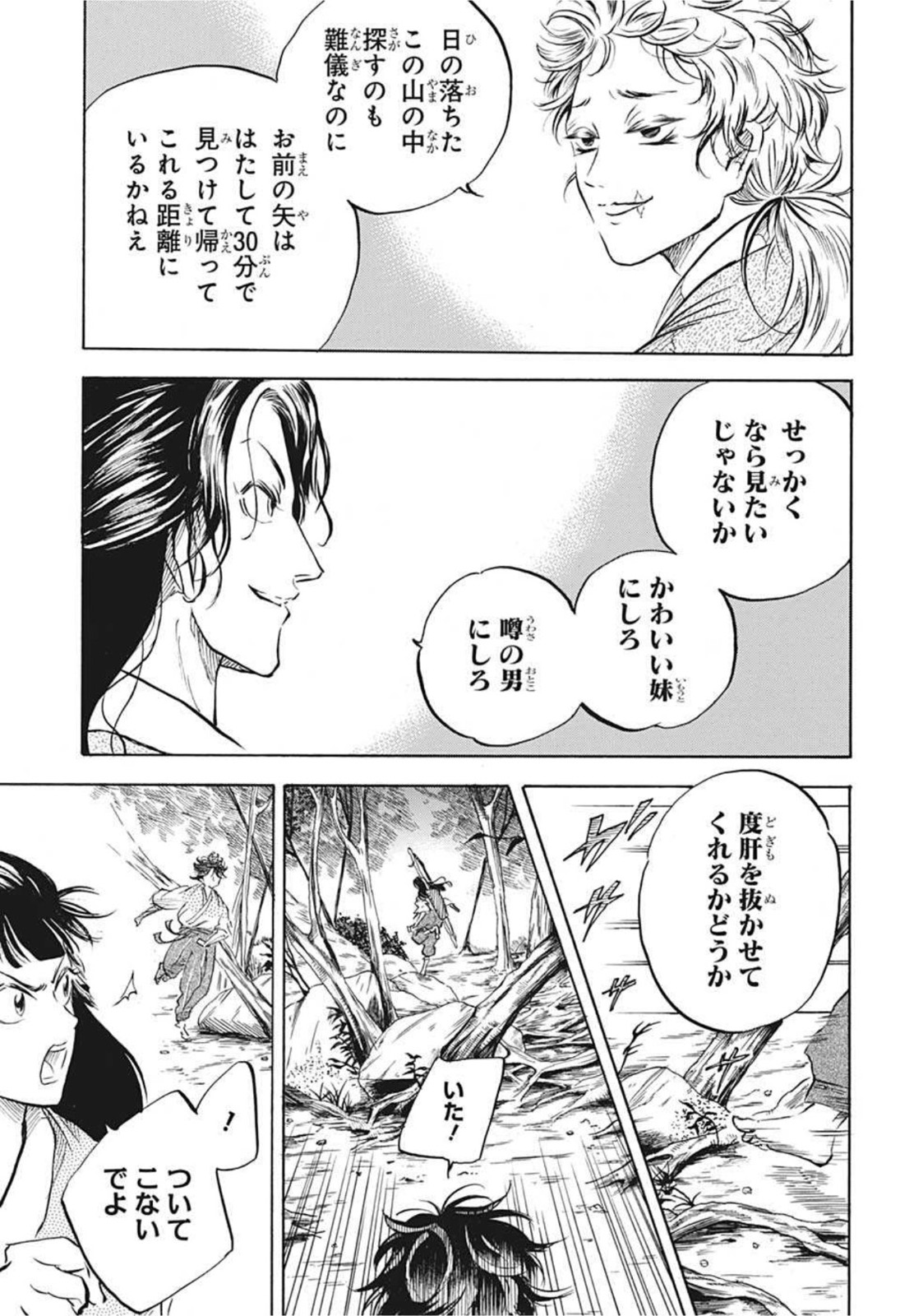 武芸道行 NERU 第9話 - Page 5