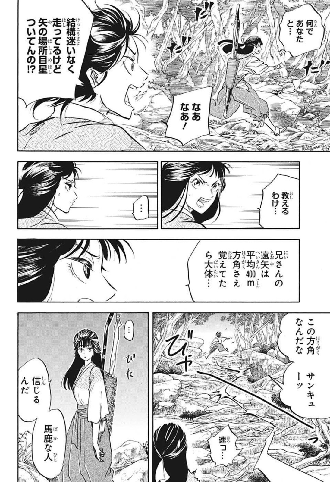 武芸道行 NERU 第9話 - Page 6