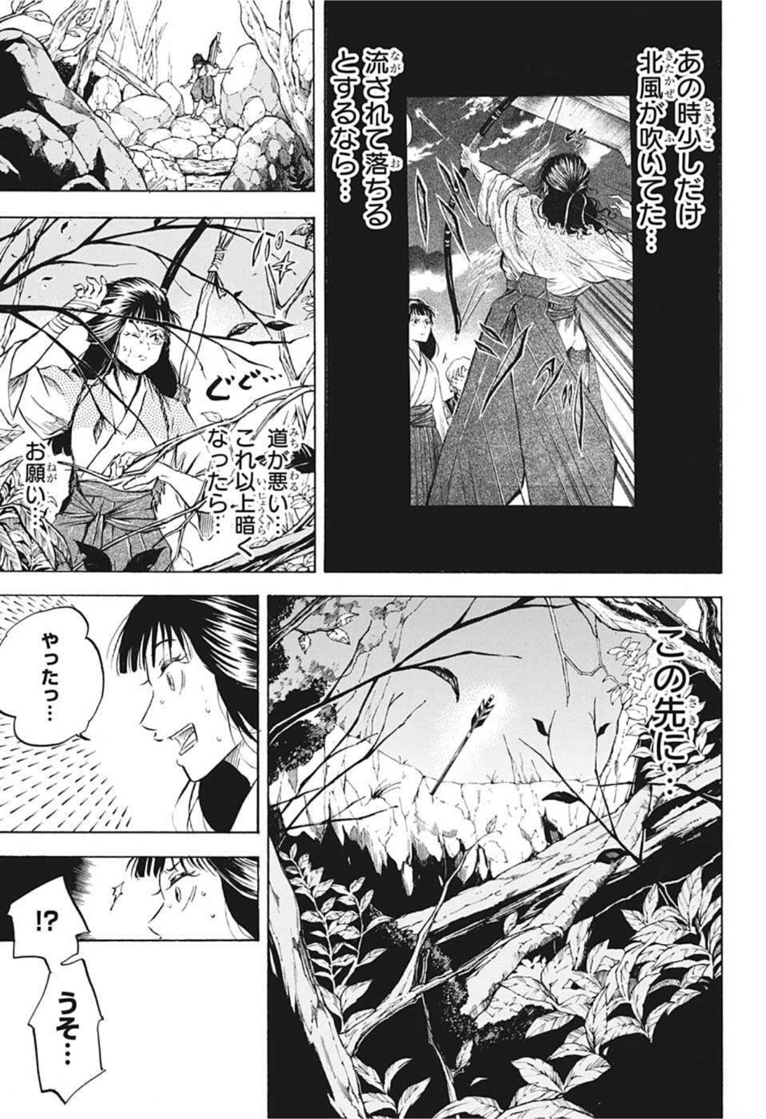 武芸道行 NERU 第9話 - Page 7