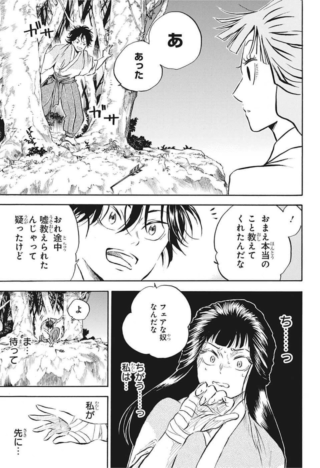 武芸道行 NERU 第9話 - Page 9