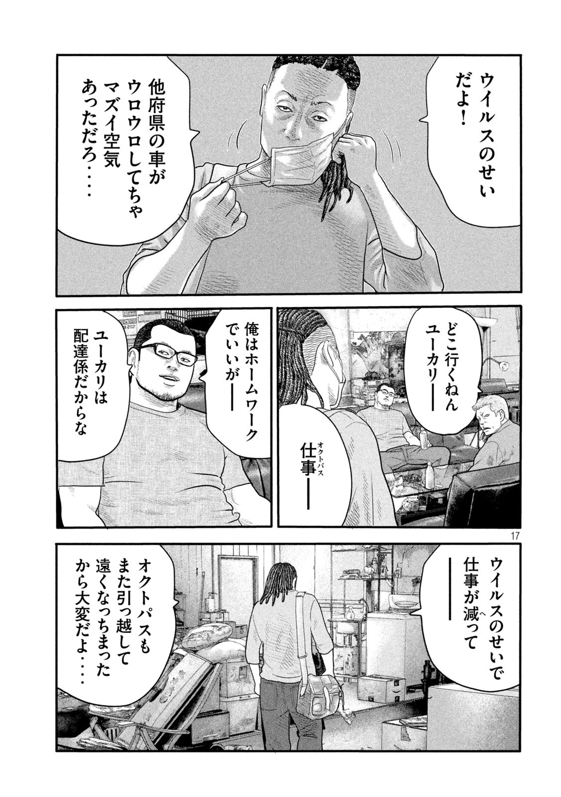 ザ・ファブル The Second Contact 第1話 - Page 16