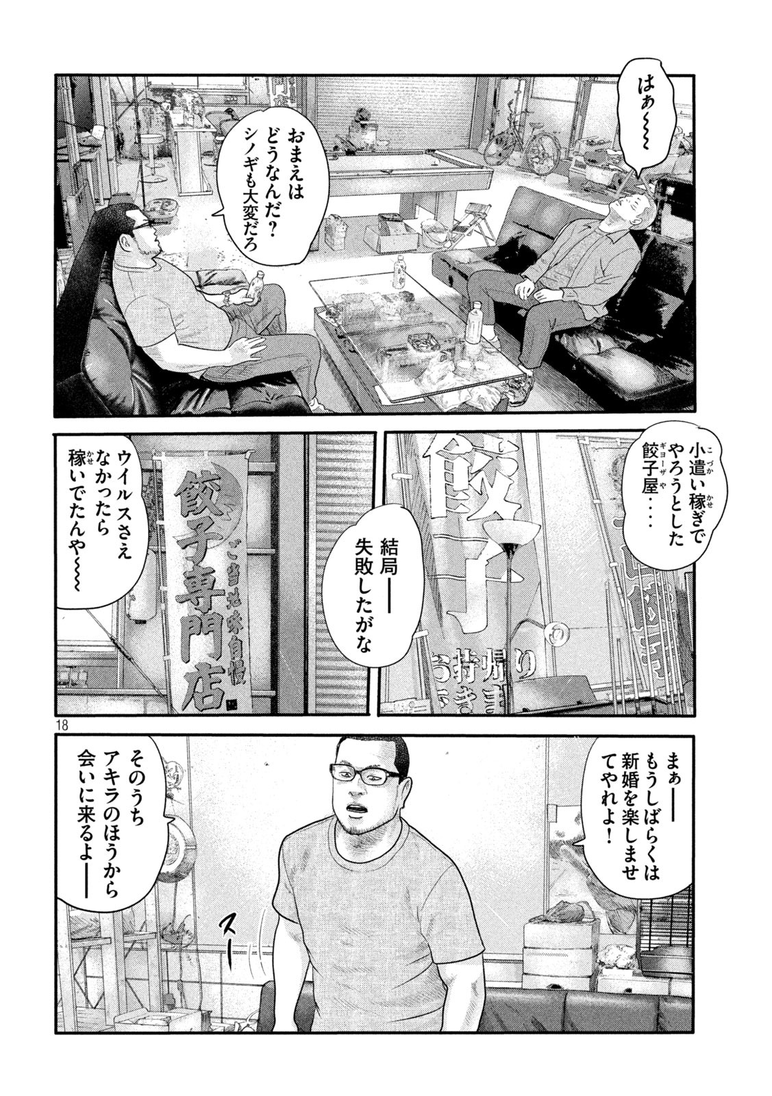 ザ・ファブル The Second Contact 第1話 - Page 17