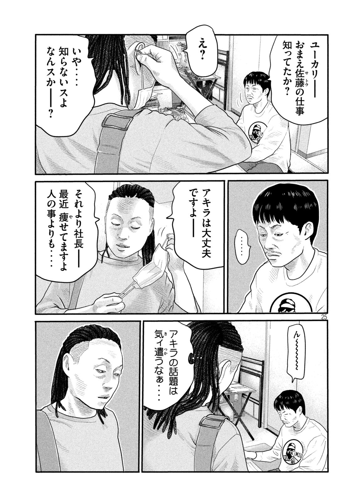ザ・ファブル The Second Contact 第1話 - Page 24