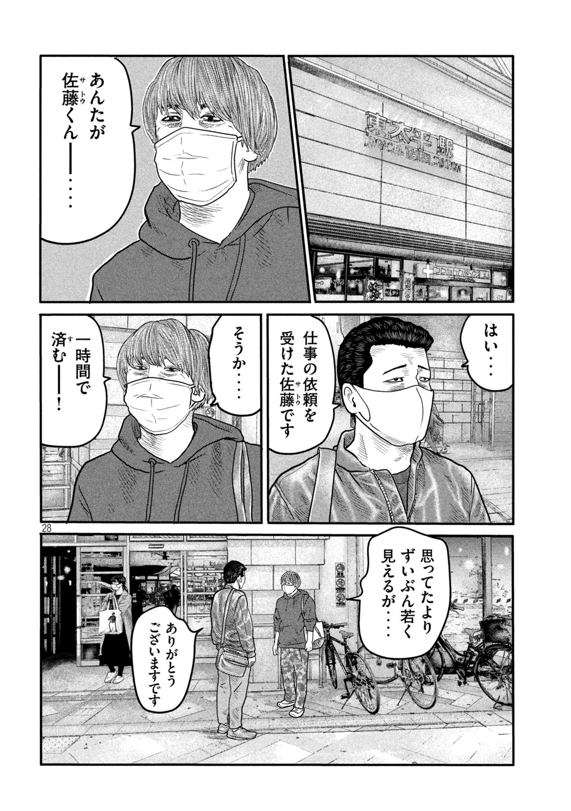 ザ・ファブル The Second Contact 第1話 - Page 27