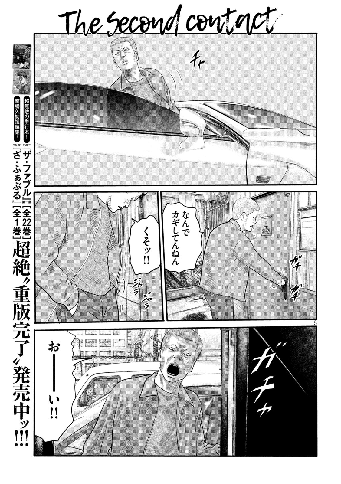 ザ・ファブル The Second Contact 第1話 - Page 4