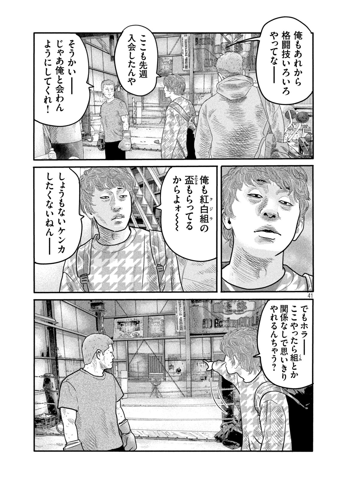 ザ・ファブル The Second Contact 第1話 - Page 40