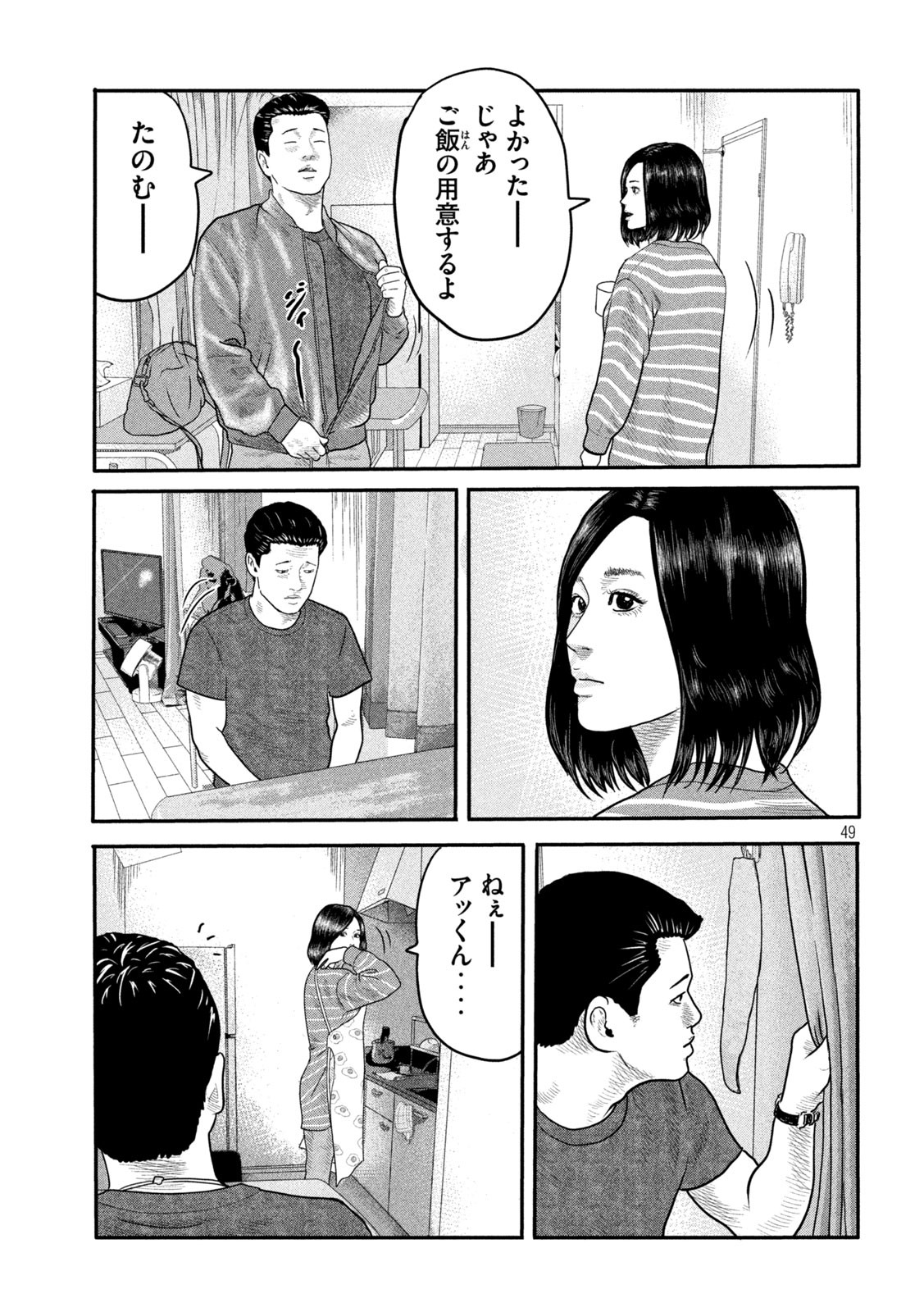 ザ・ファブル The Second Contact 第1話 - Page 48