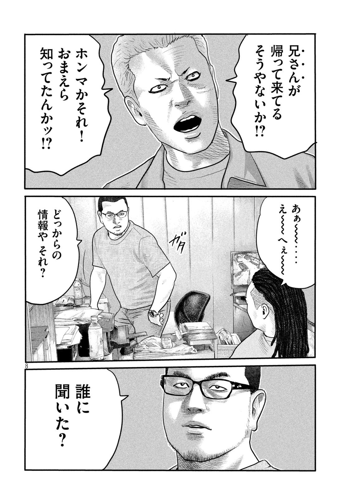ザ・ファブル The Second Contact 第1話 - Page 7