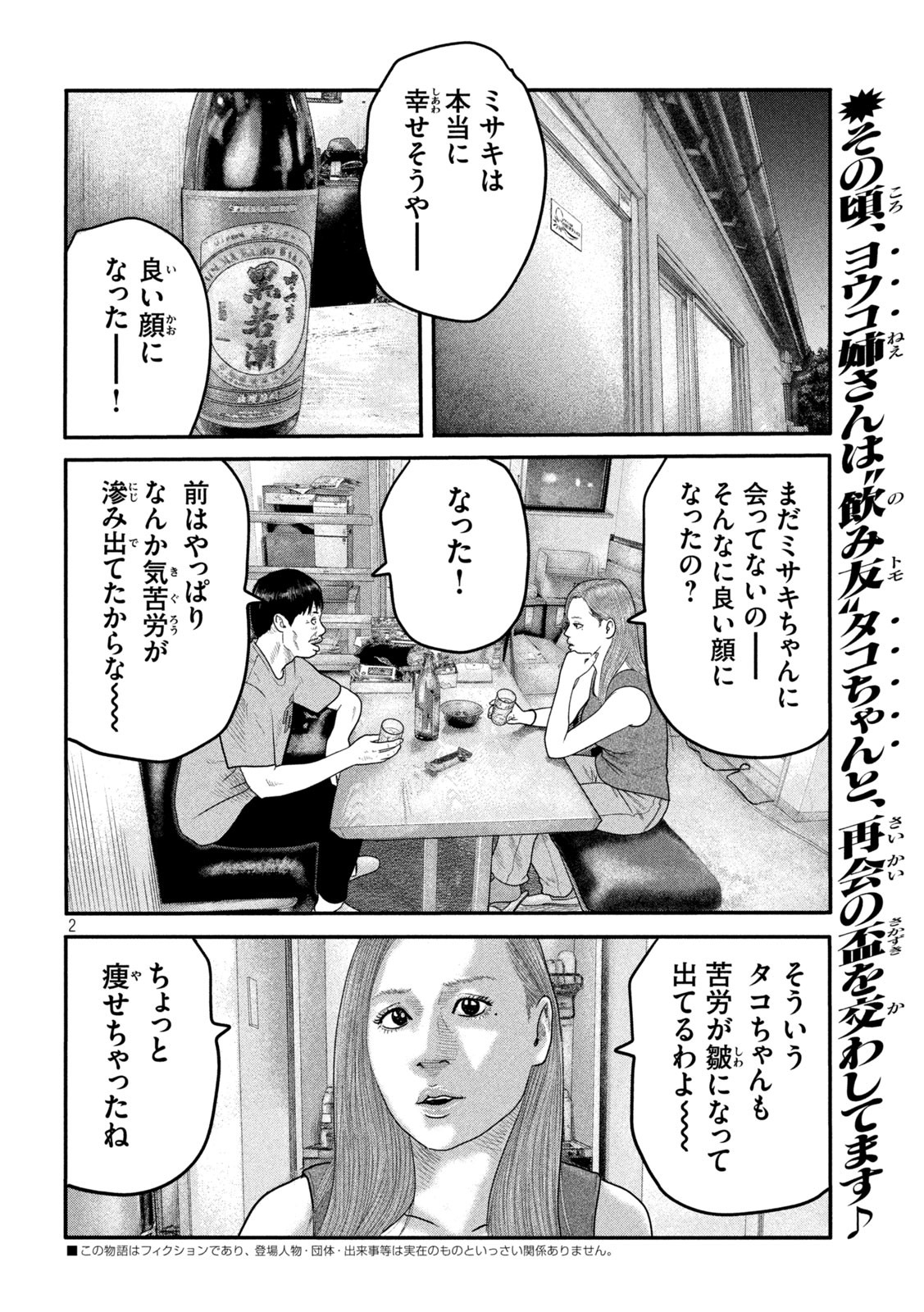 ザ・ファブル The Second Contact 第10話 - Page 2
