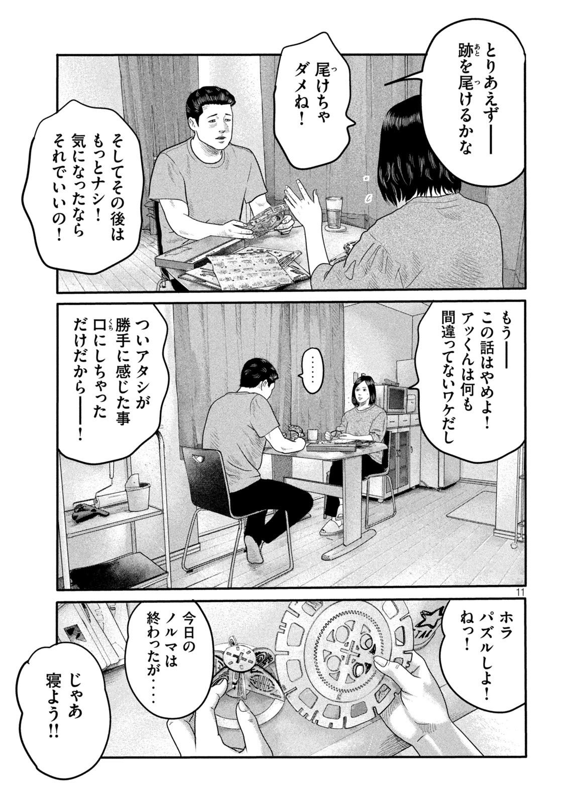 ザ・ファブル The Second Contact 第10話 - Page 11