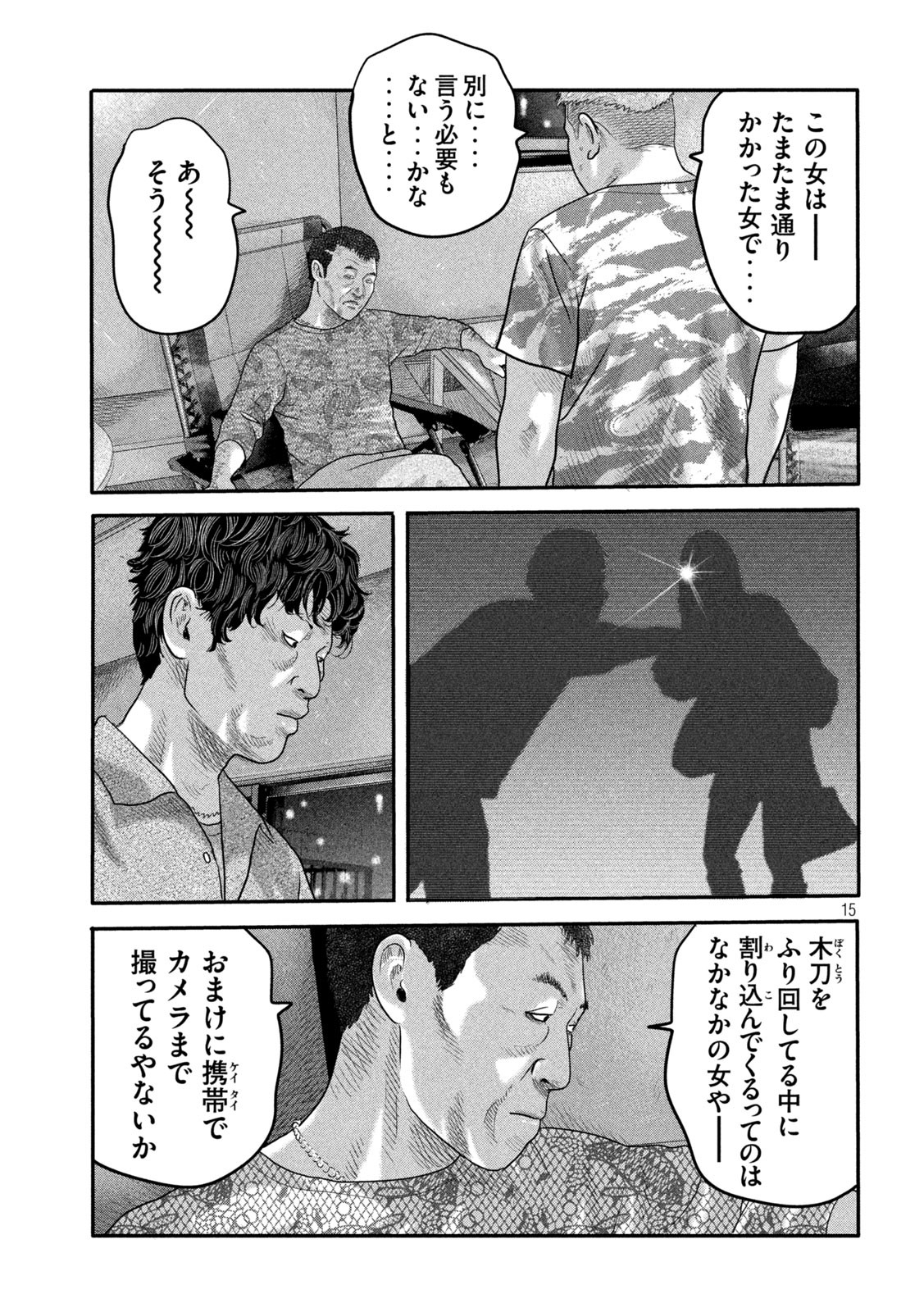 ザ・ファブル The Second Contact 第10話 - Page 15