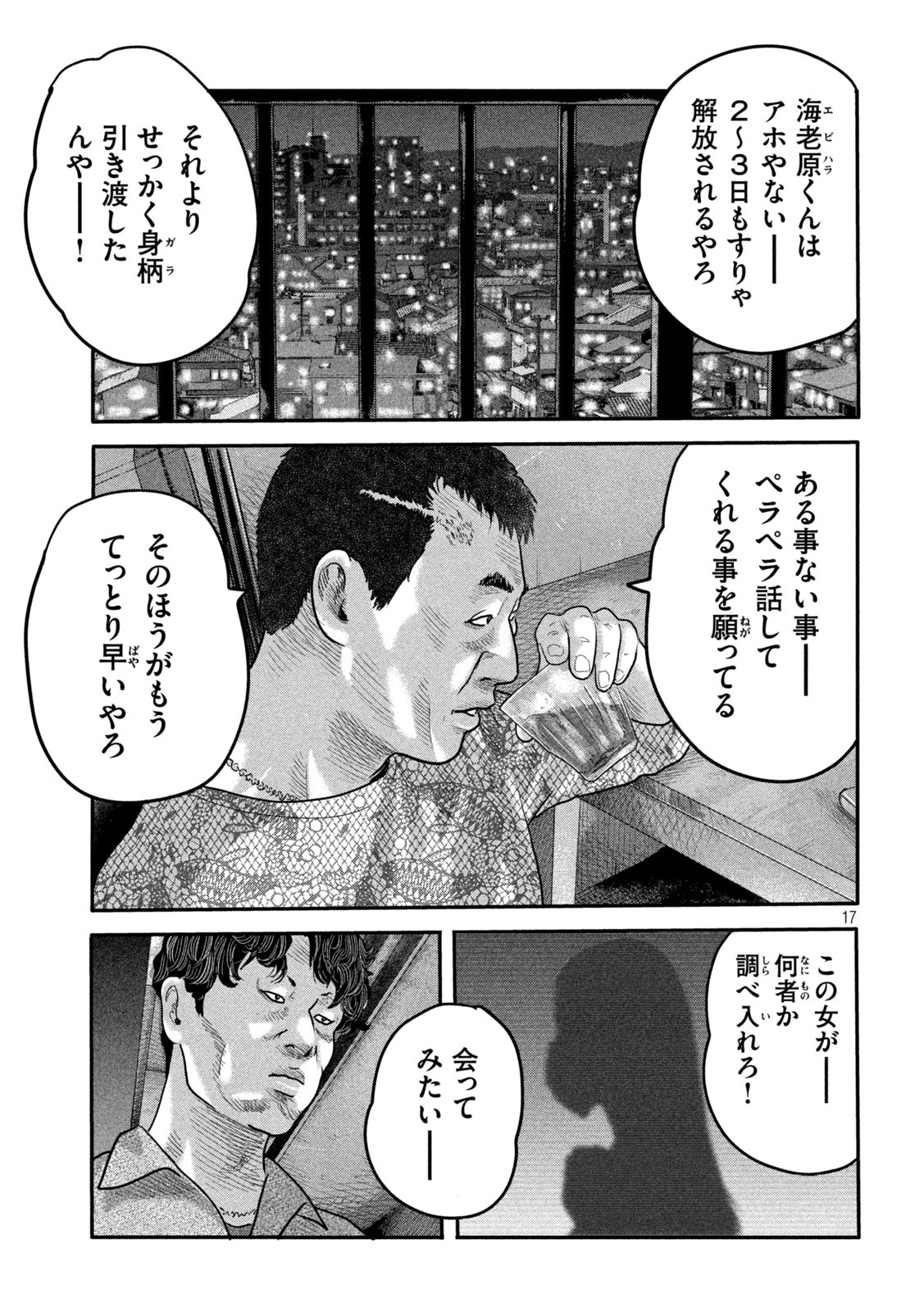 ザ・ファブル The Second Contact 第10話 - Page 17
