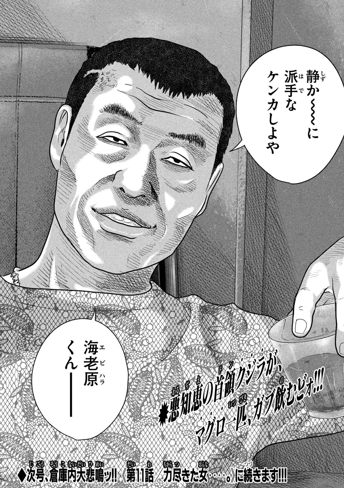 ザ・ファブル The Second Contact 第10話 - Page 18