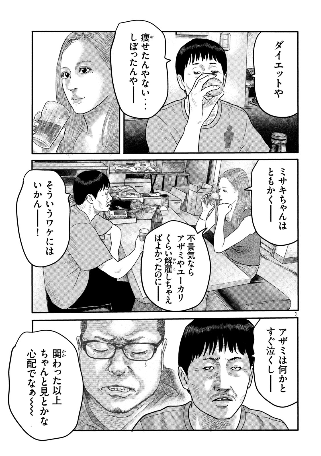 ザ・ファブル The Second Contact 第10話 - Page 3