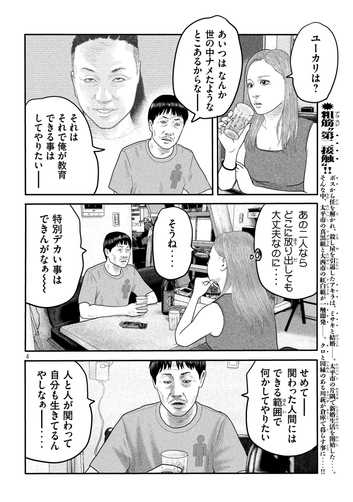 ザ・ファブル The Second Contact 第10話 - Page 4
